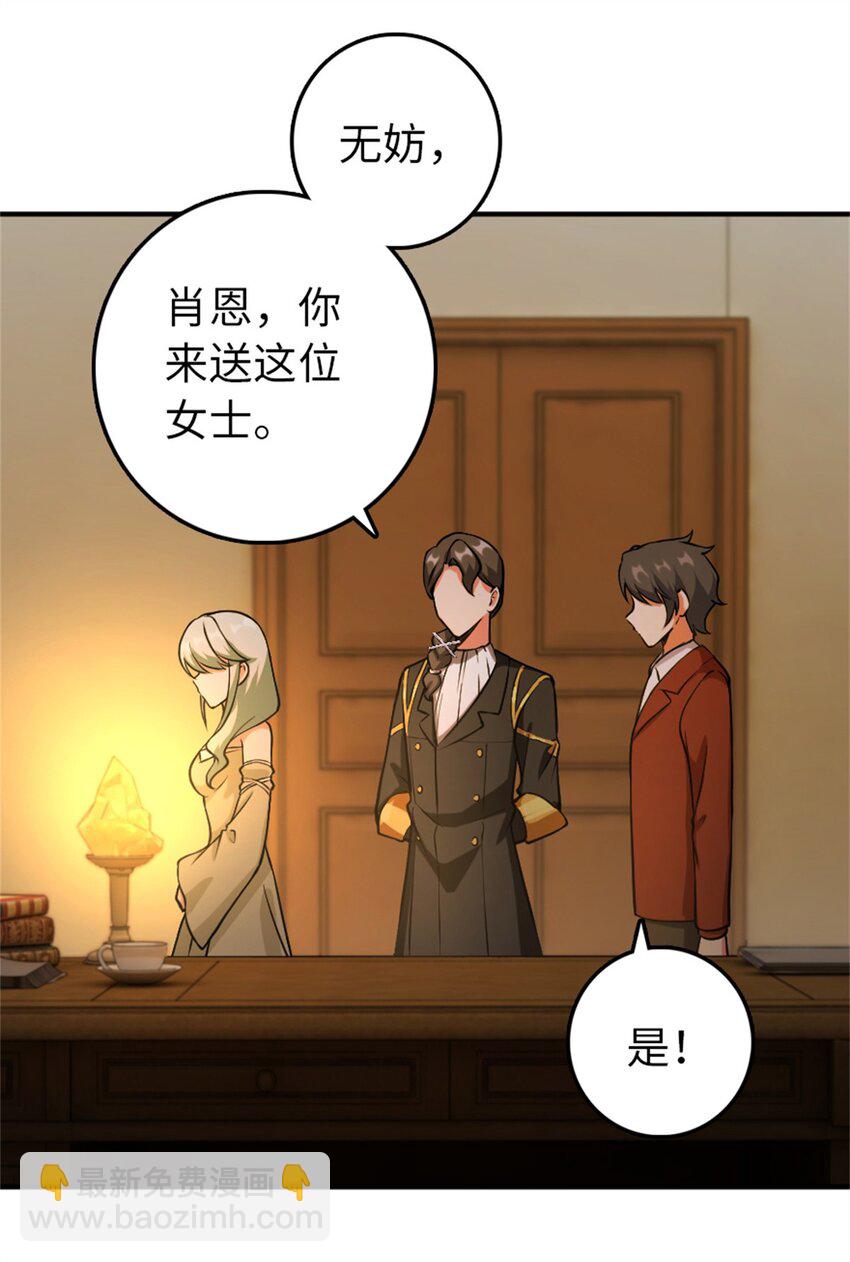 🍻放开那个女巫 349 温布顿夫人？ 第48页