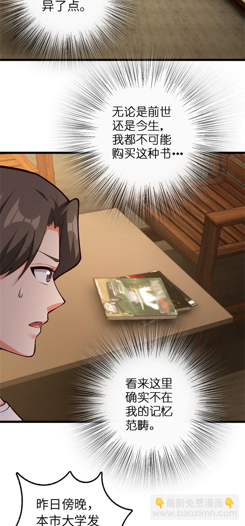 🍻放开那个女巫 356 现实？异界？ 第28页