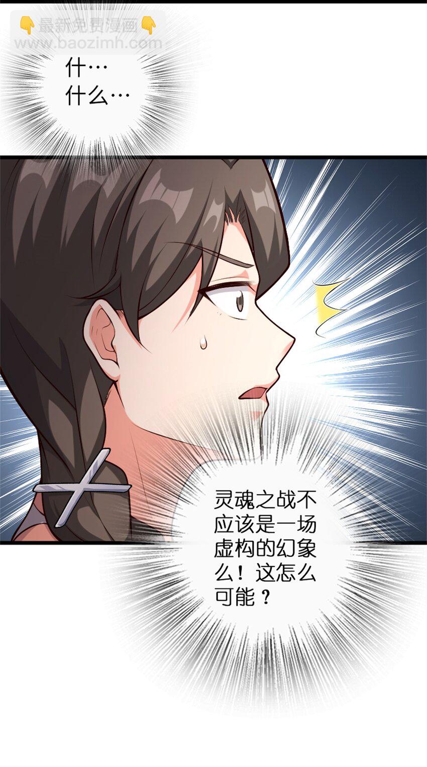 🍻放开那个女巫 356 现实？异界？ 第30页