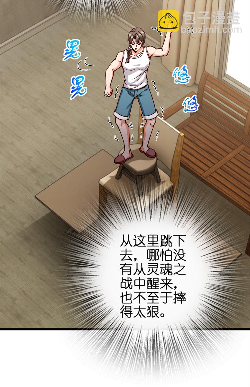 🍻放开那个女巫 356 现实？异界？ 第46页