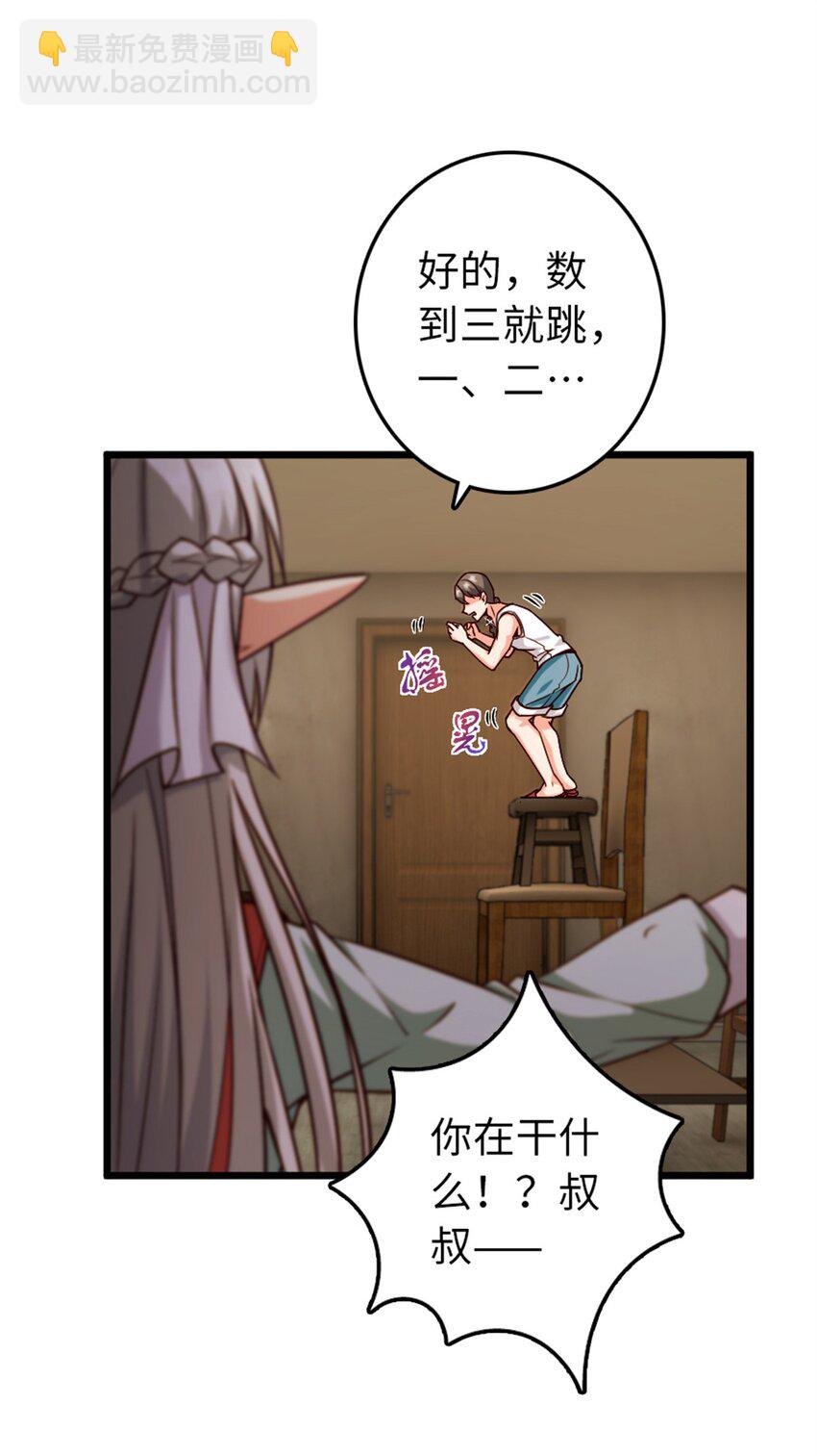 🍻放开那个女巫 356 现实？异界？ 第47页