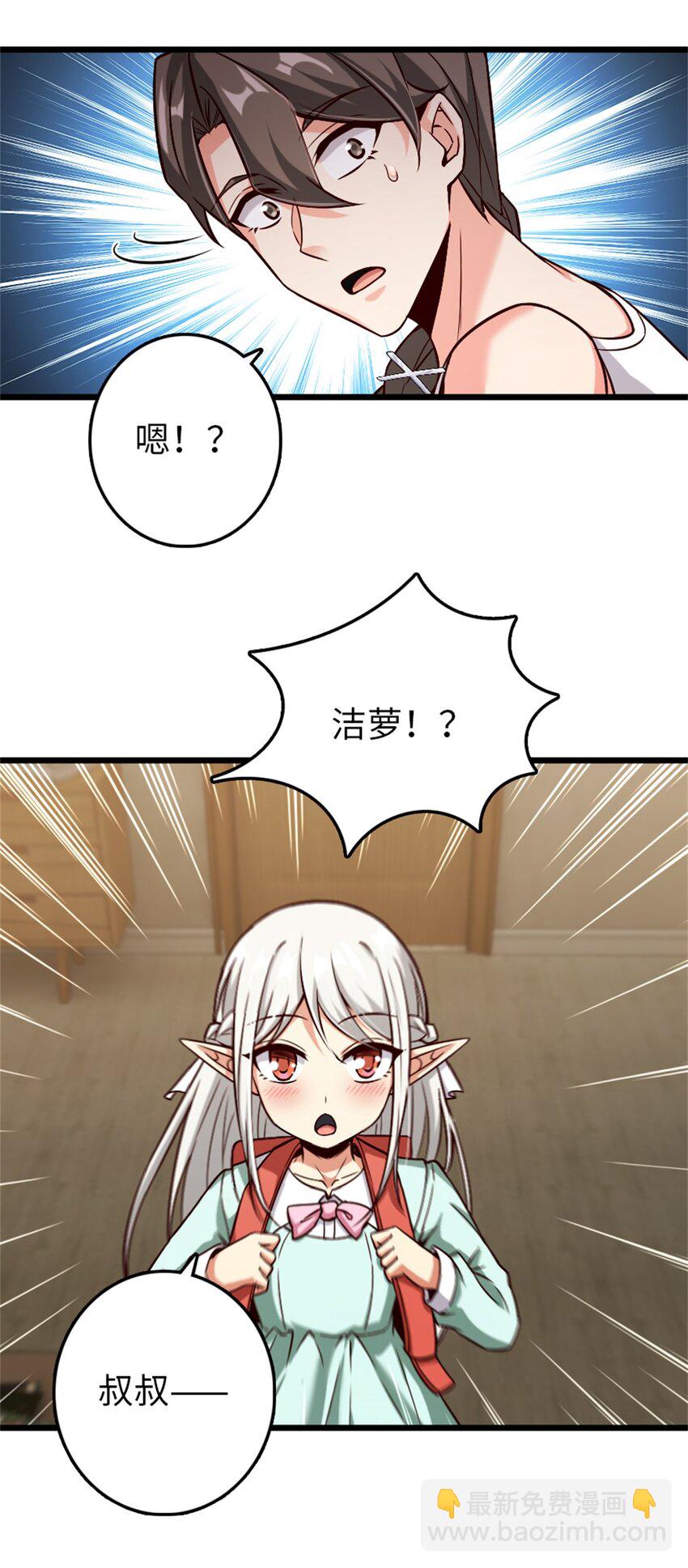 🍻放开那个女巫 356 现实？异界？ 第48页