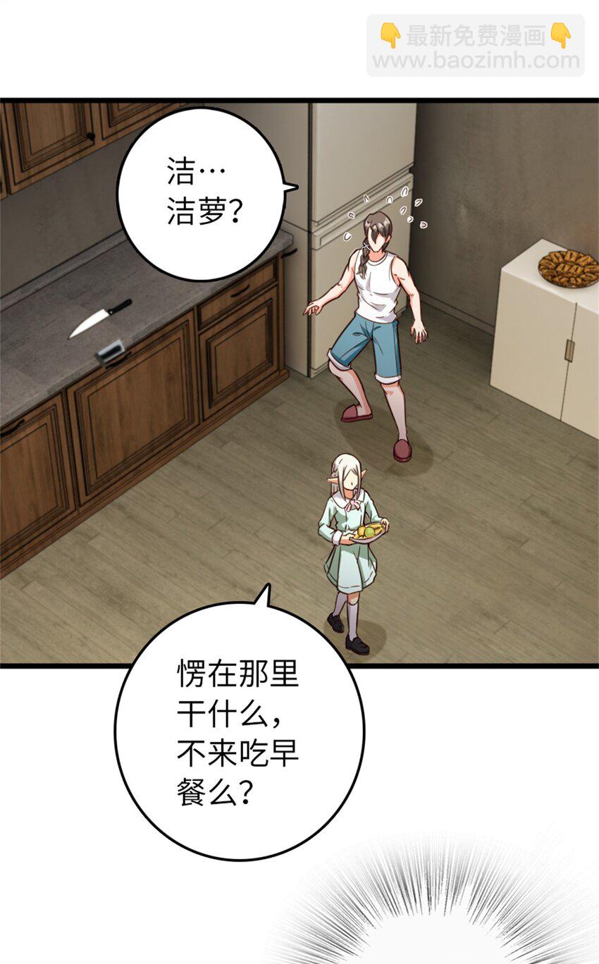 🍻放开那个女巫 358 久别重逢 第11页