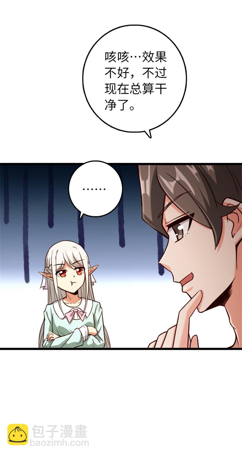 🍻放开那个女巫 358 久别重逢 第19页