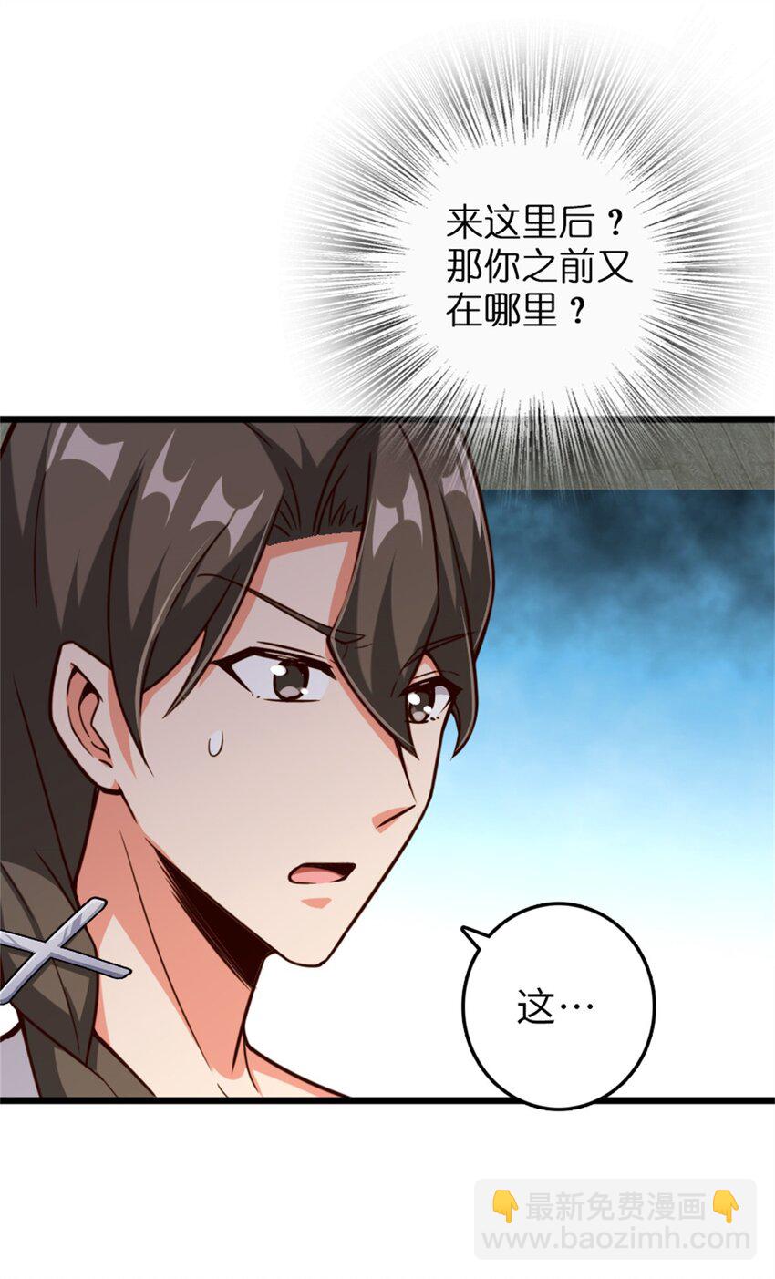 🍻放开那个女巫 358 久别重逢 第21页