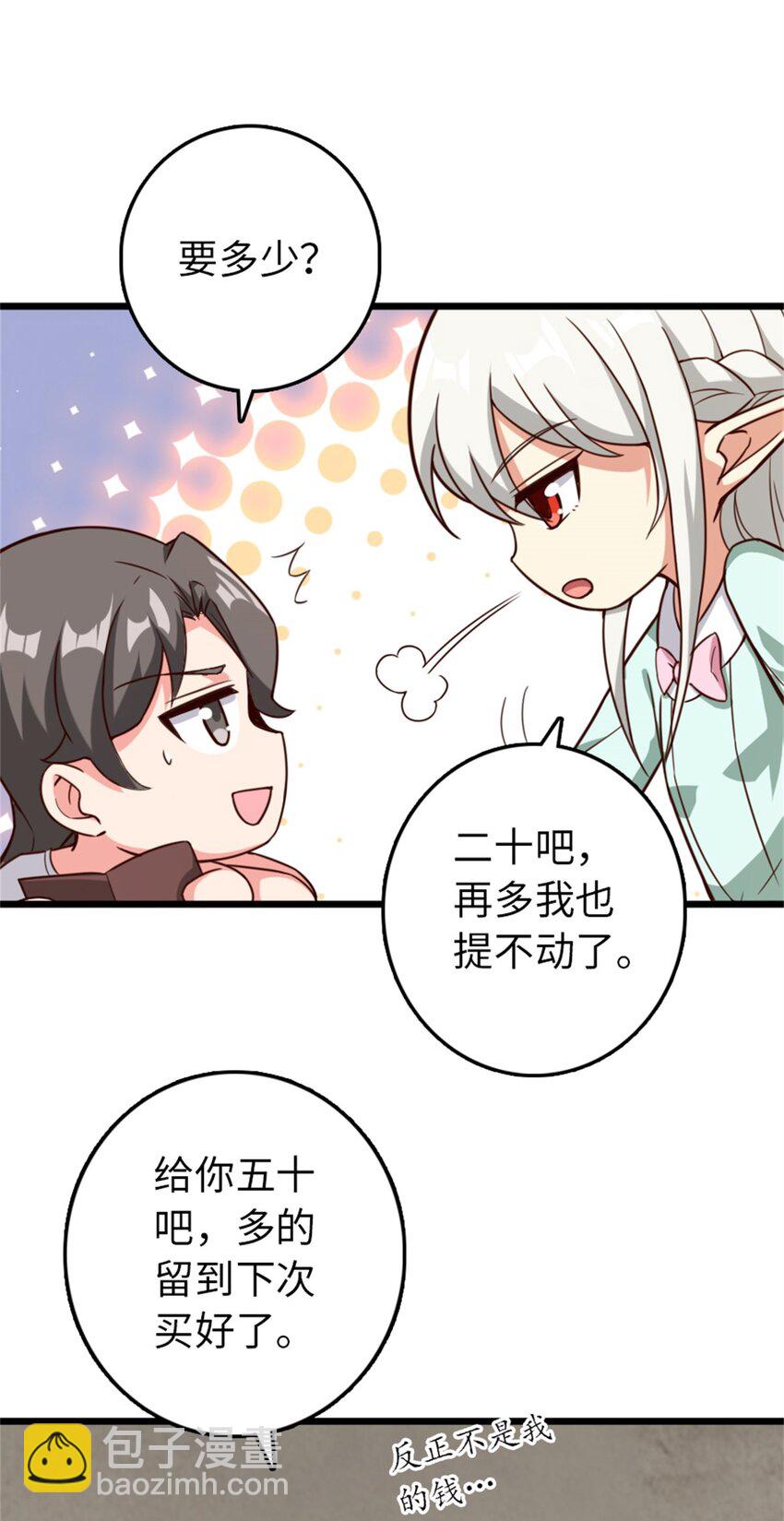 🍻放开那个女巫 358 久别重逢 第27页