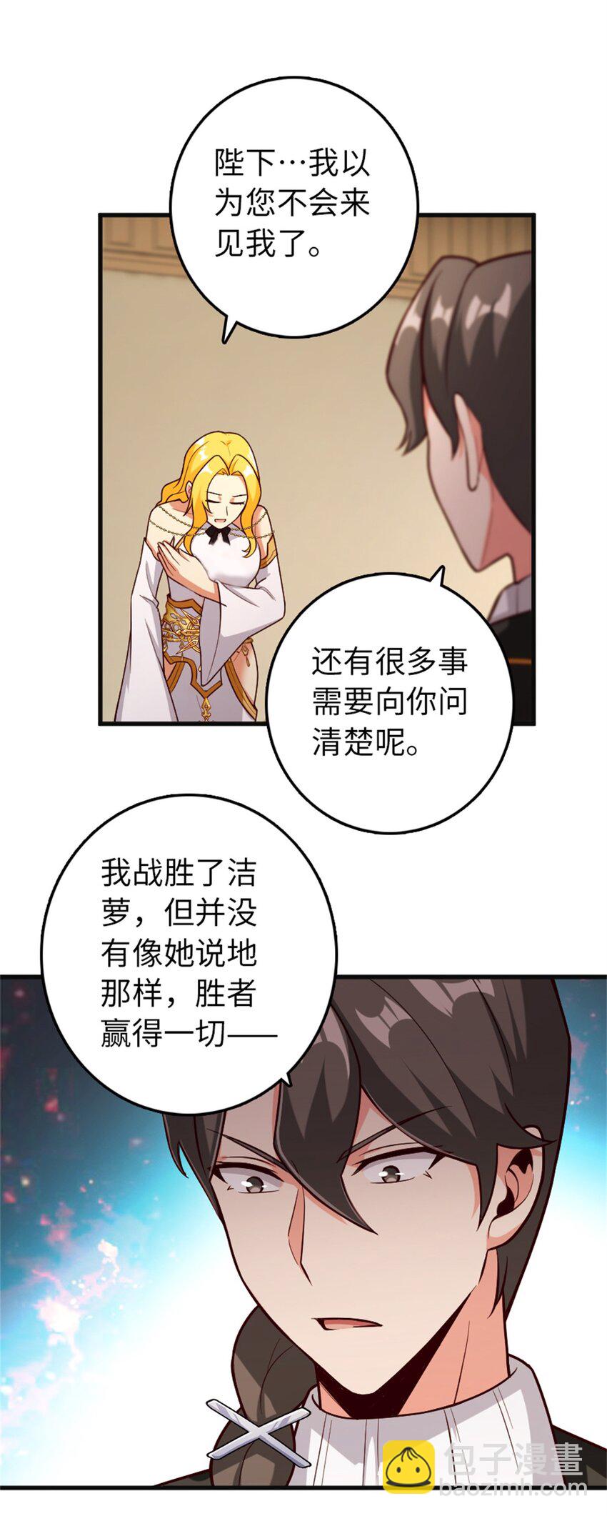 🍻放开那个女巫 360 攻心 第17页
