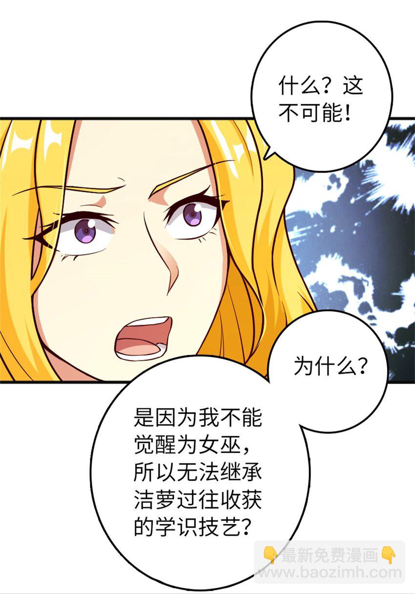 🍻放开那个女巫 360 攻心 第18页