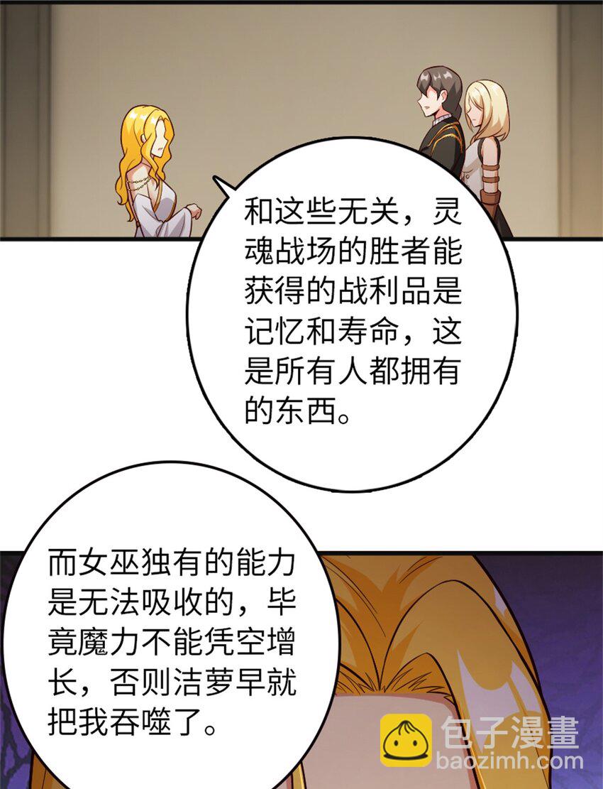 🍻放开那个女巫 360 攻心 第19页