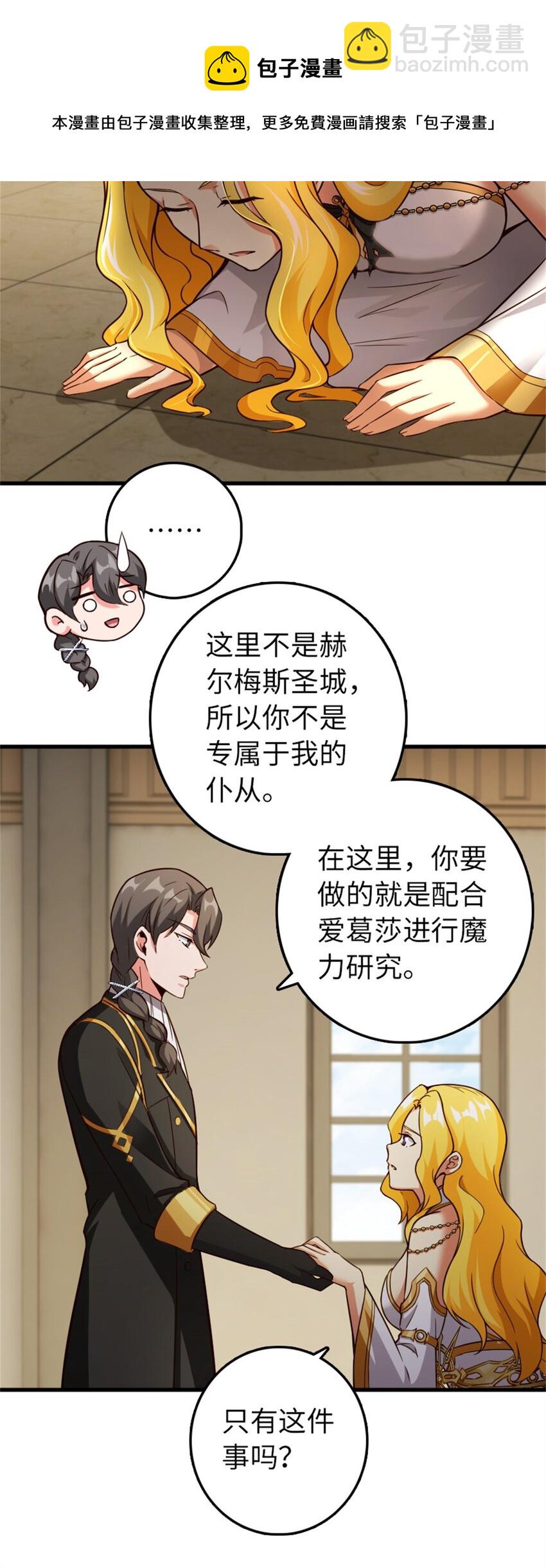 🍻放开那个女巫 360 攻心 第30页