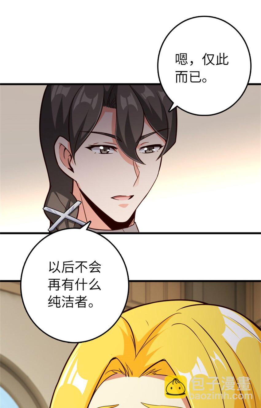 🍻放开那个女巫 360 攻心 第31页