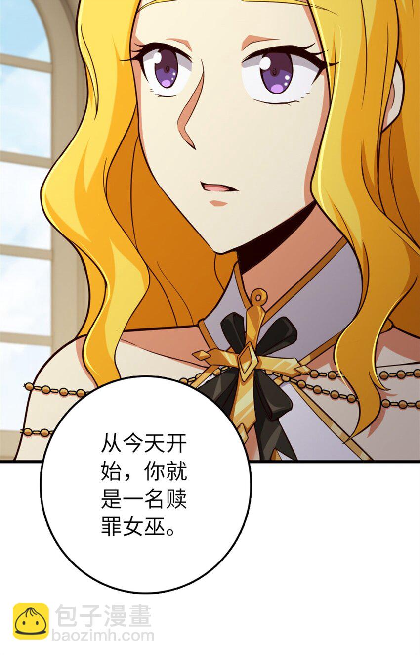 🍻放开那个女巫 360 攻心 第32页
