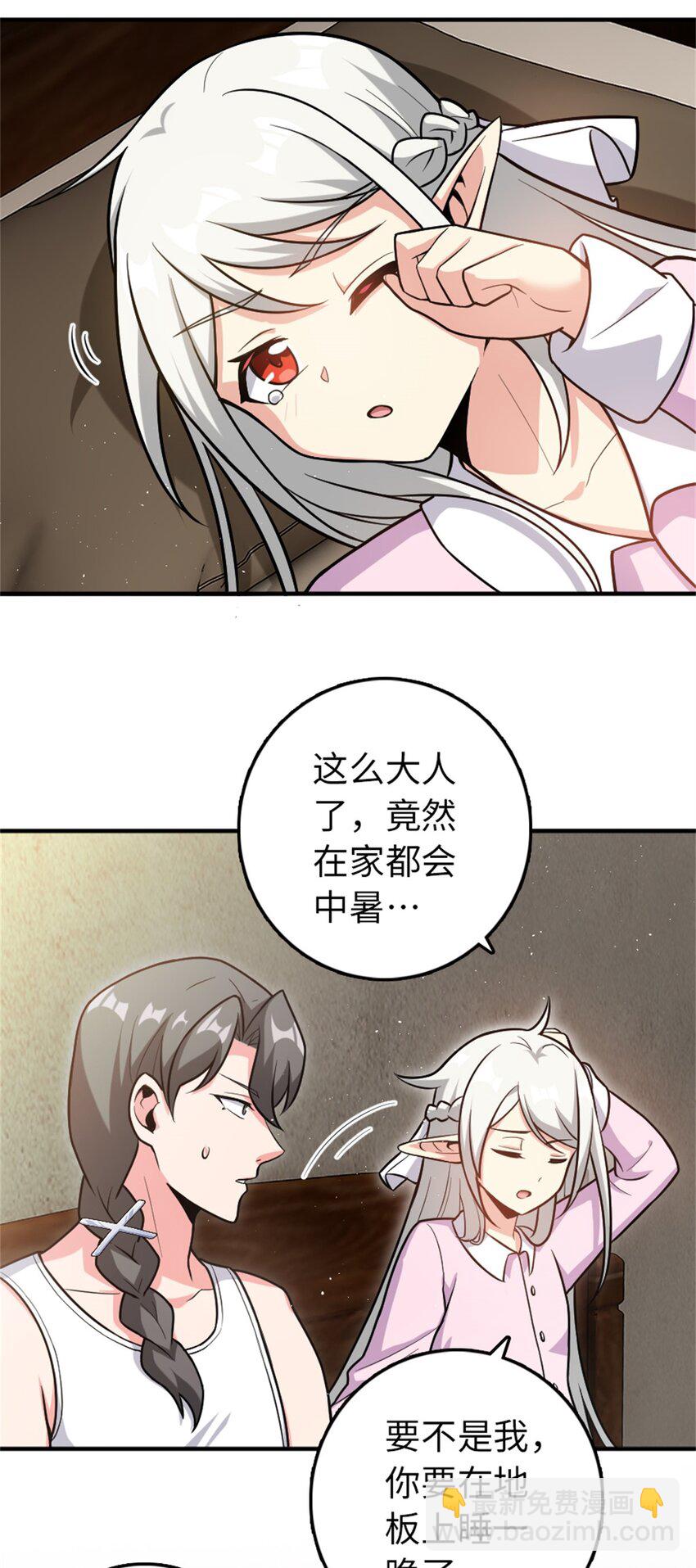 🍻放开那个女巫 362 一墙之隔的秘密 第27页