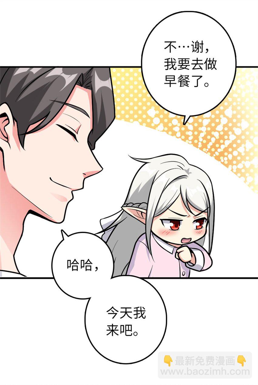 🍻放开那个女巫 362 一墙之隔的秘密 第31页