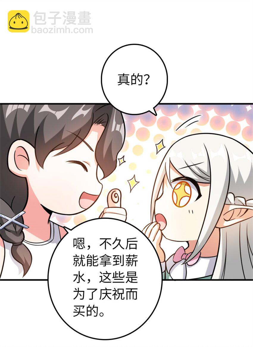🍻放开那个女巫 362 一墙之隔的秘密 第37页