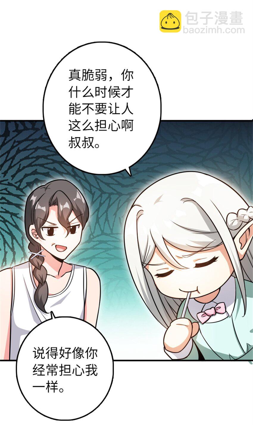 🍻放开那个女巫 362 一墙之隔的秘密 第40页