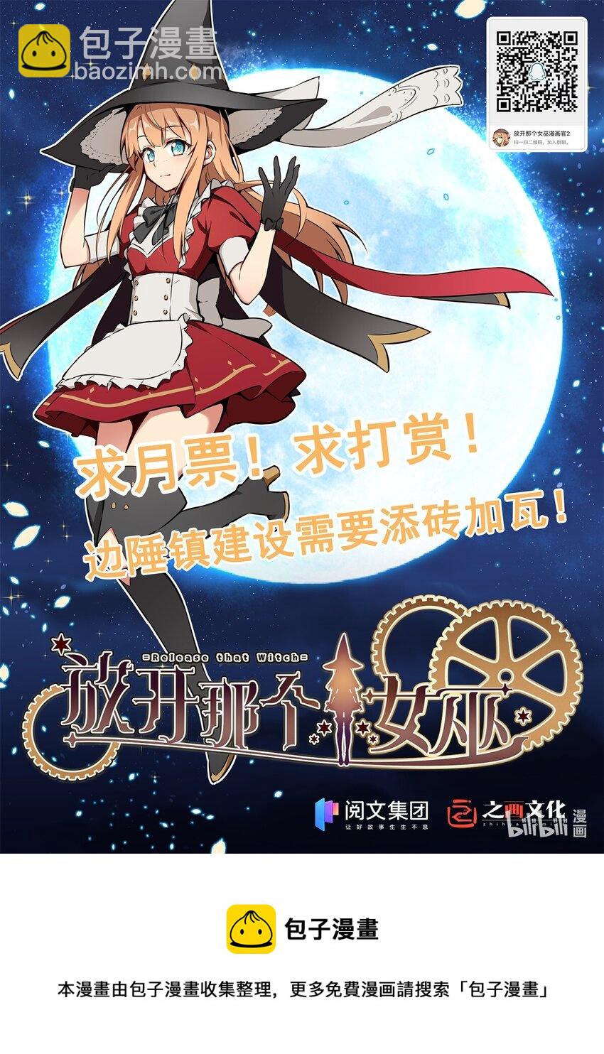 🍻放开那个女巫 362 一墙之隔的秘密 第45页