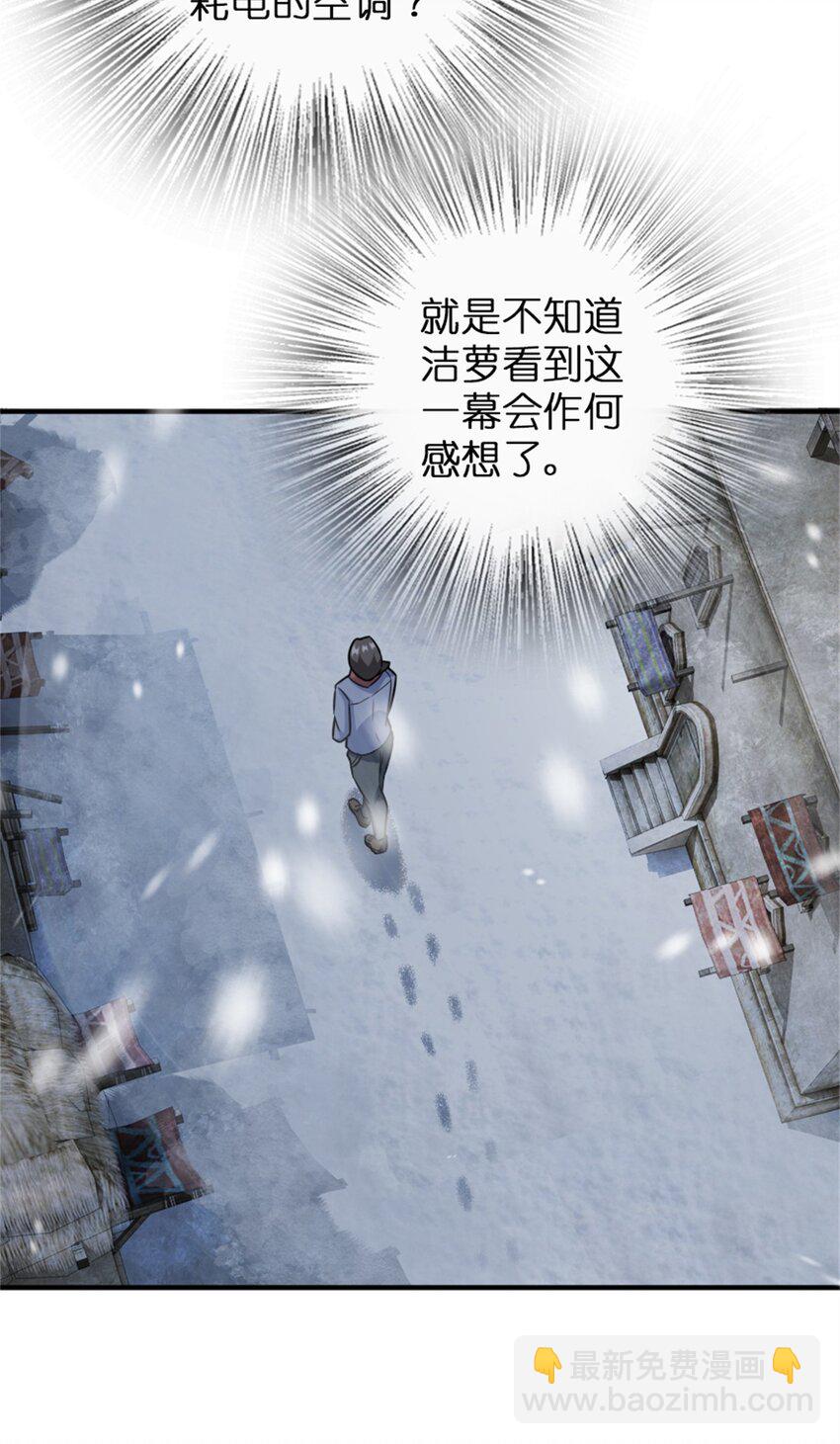 🍻放开那个女巫 362 一墙之隔的秘密 第9页