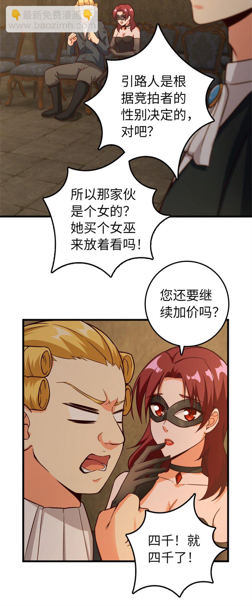 🍻放开那个女巫 366 竞拍 第23页