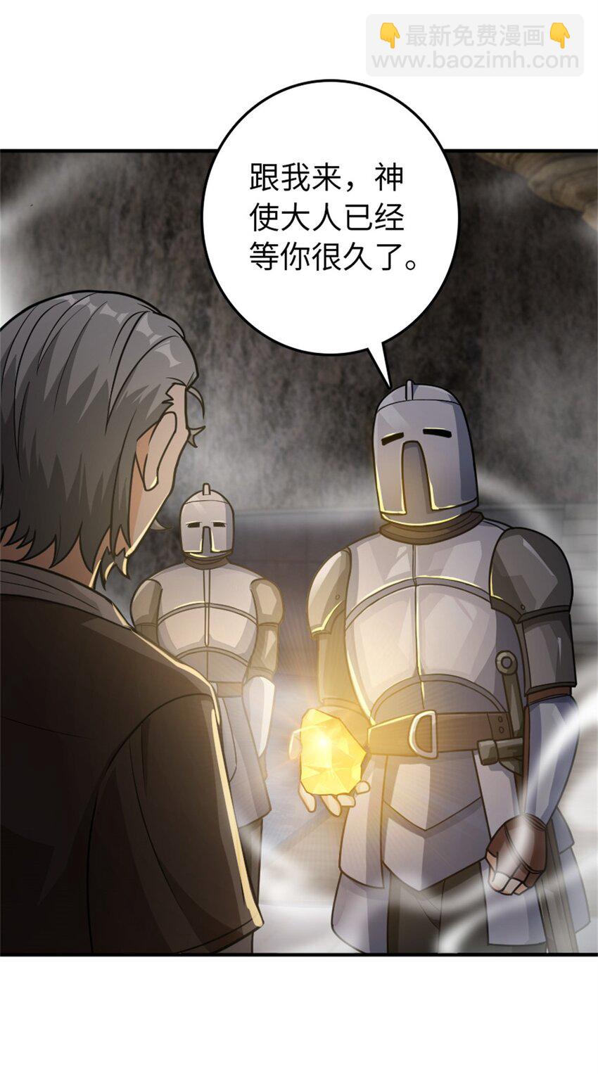🍻放开那个女巫 368 真神？ 第15页