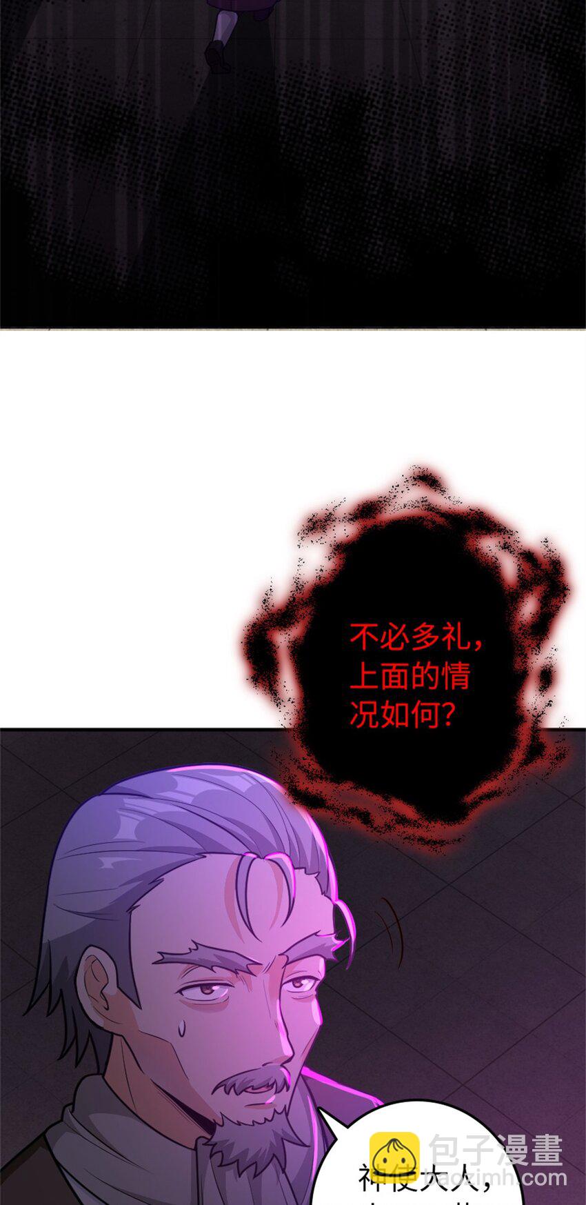 🍻放开那个女巫 368 真神？ 第24页