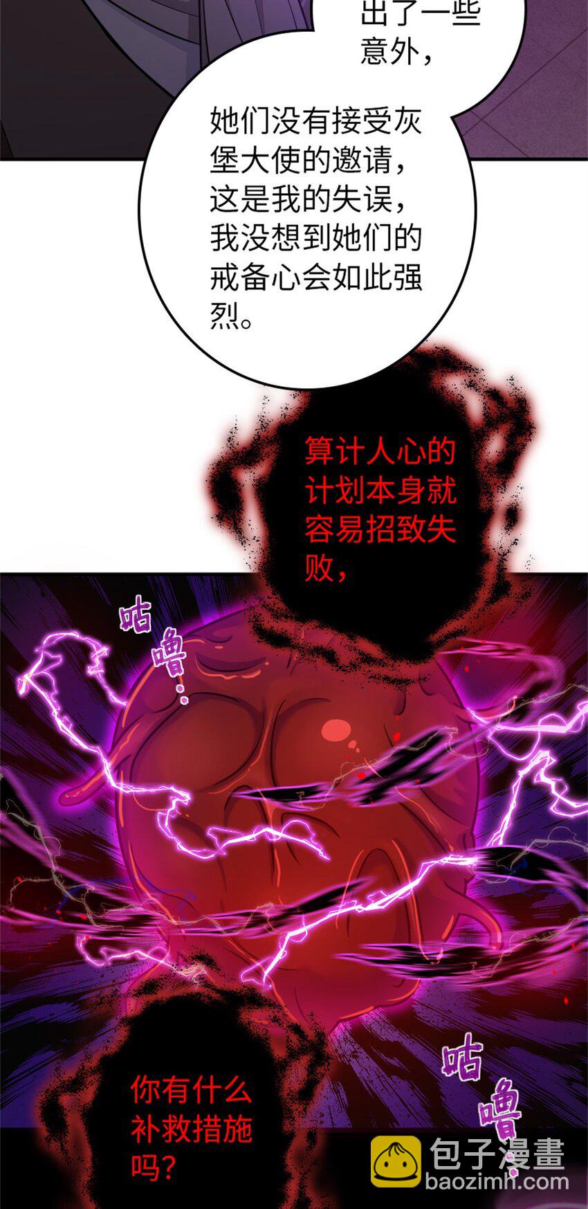 🍻放开那个女巫 368 真神？ 第25页