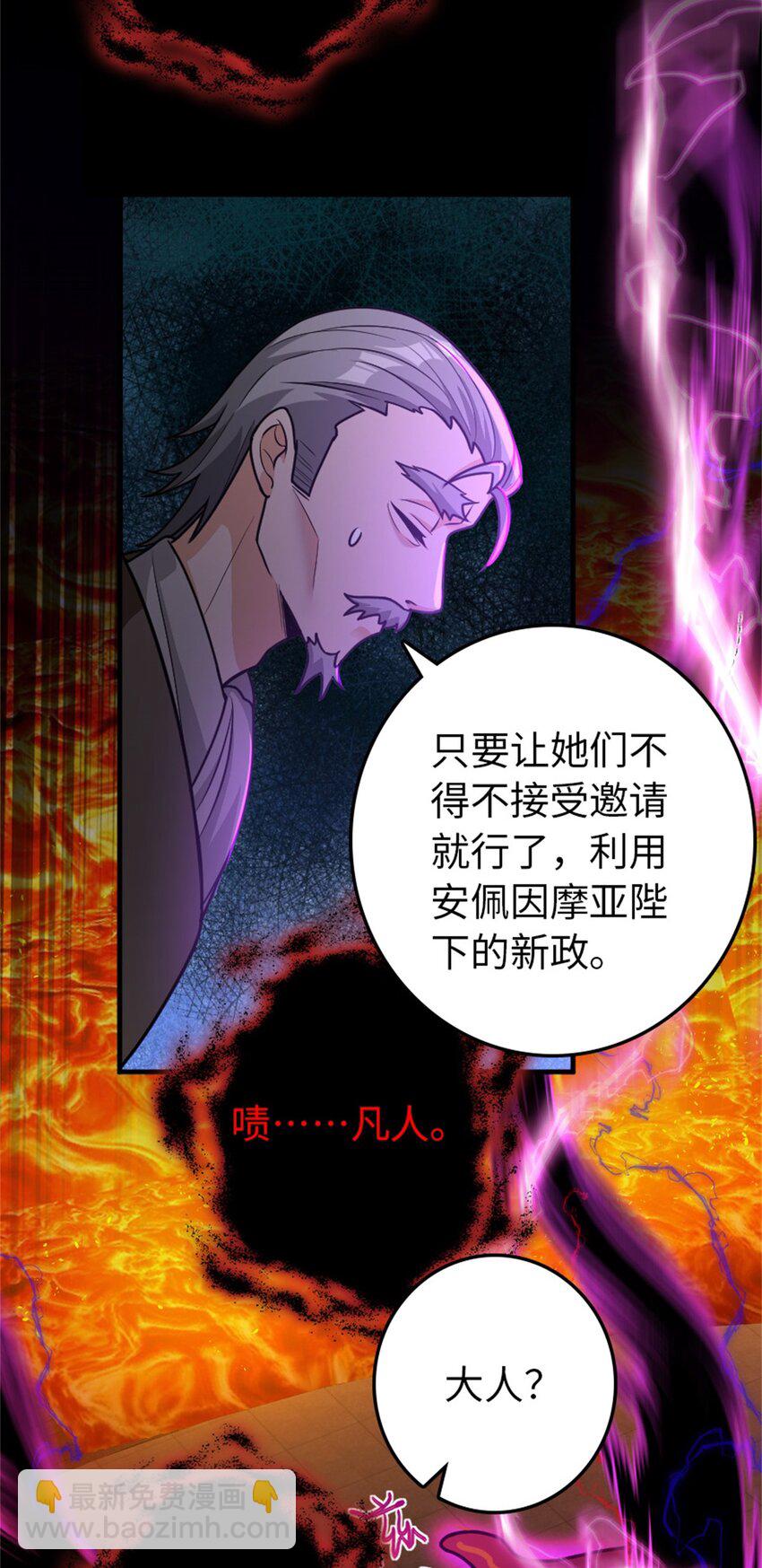 🍻放开那个女巫 368 真神？ 第26页