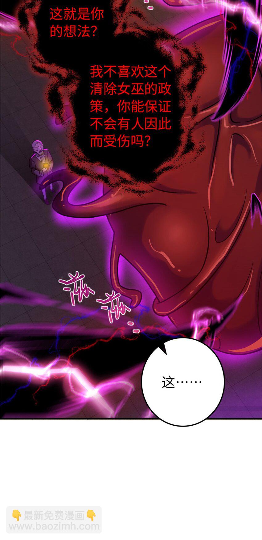 🍻放开那个女巫 368 真神？ 第27页
