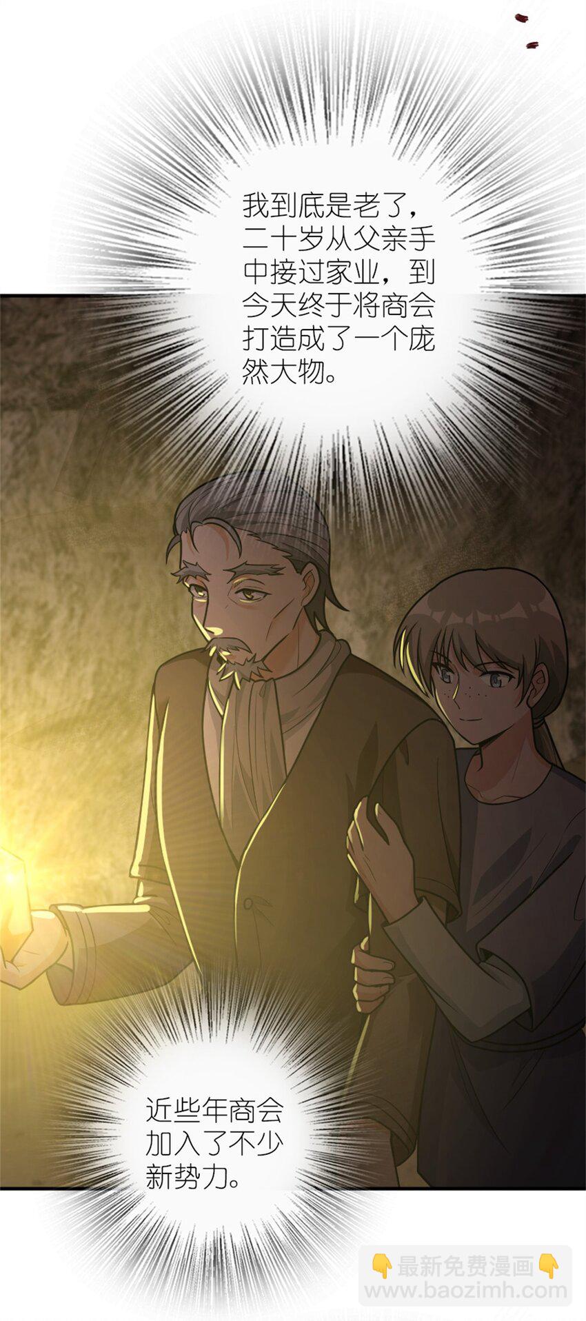 🍻放开那个女巫 368 真神？ 第3页
