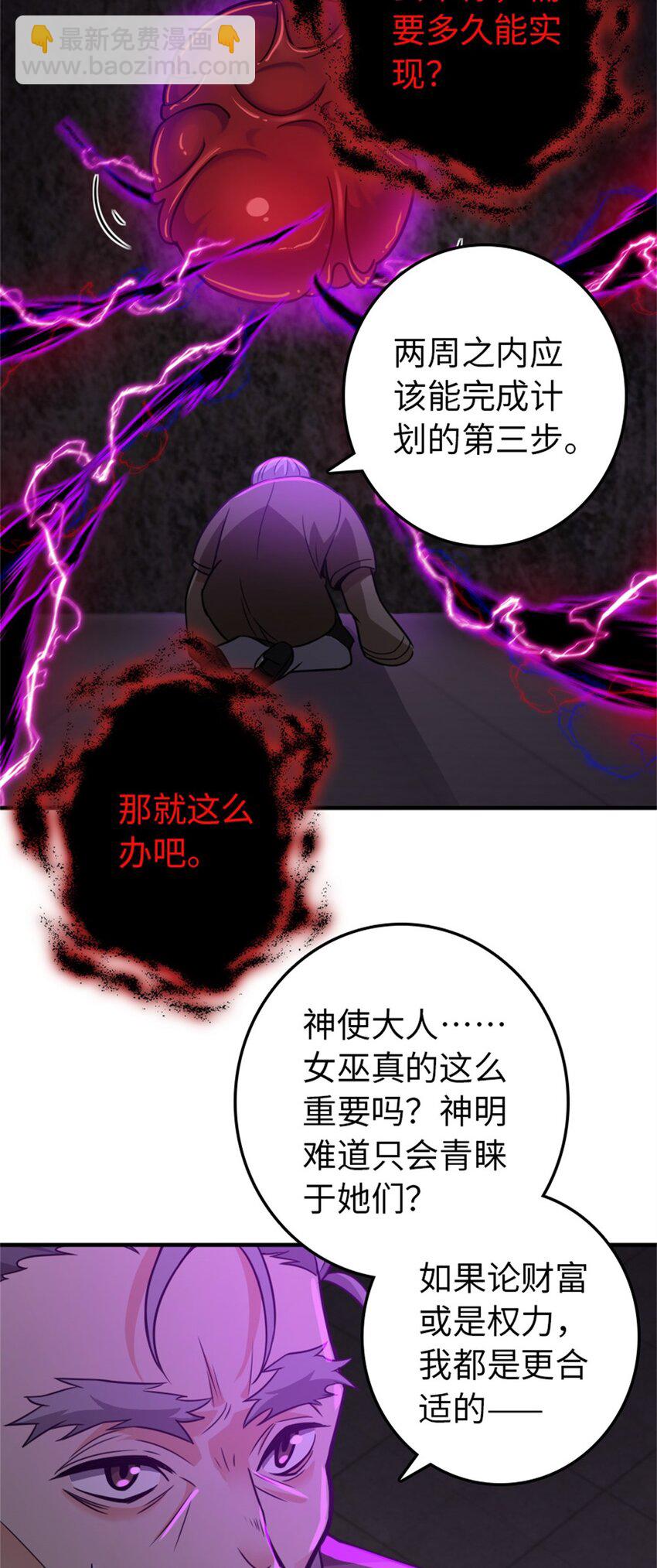 🍻放开那个女巫 368 真神？ 第30页