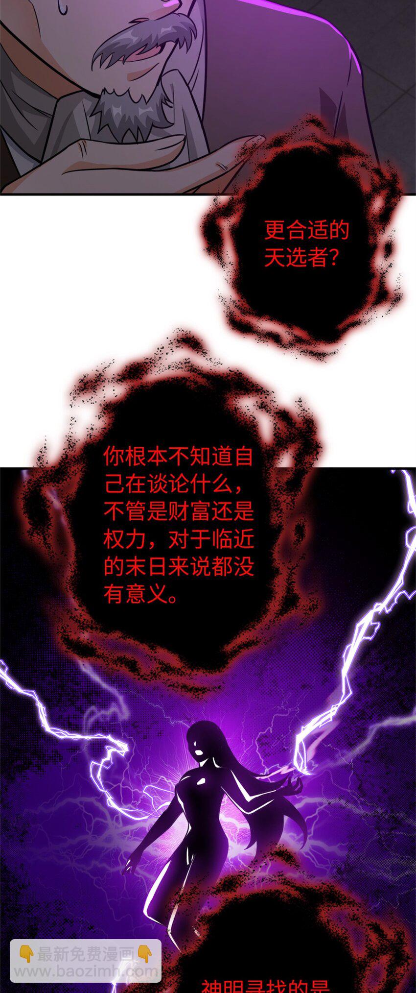 🍻放开那个女巫 368 真神？ 第31页