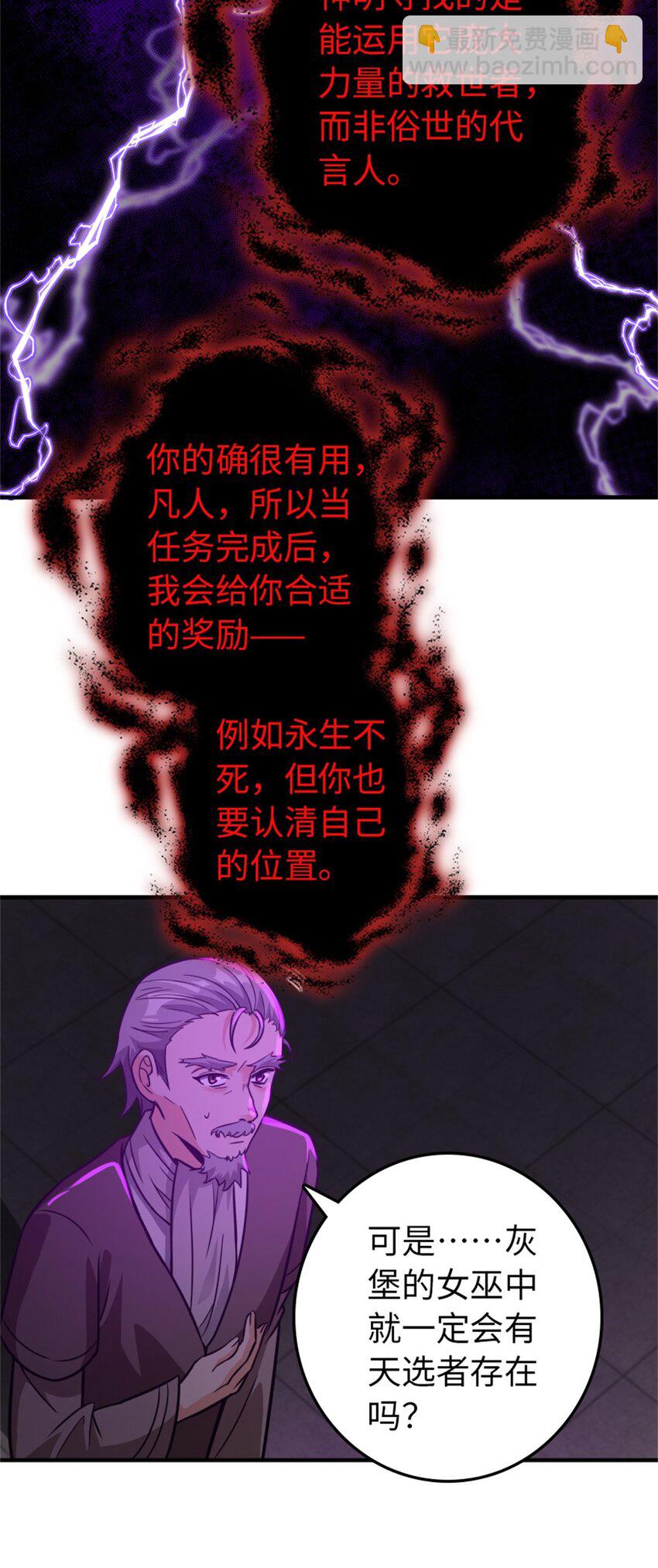 🍻放开那个女巫 368 真神？ 第32页