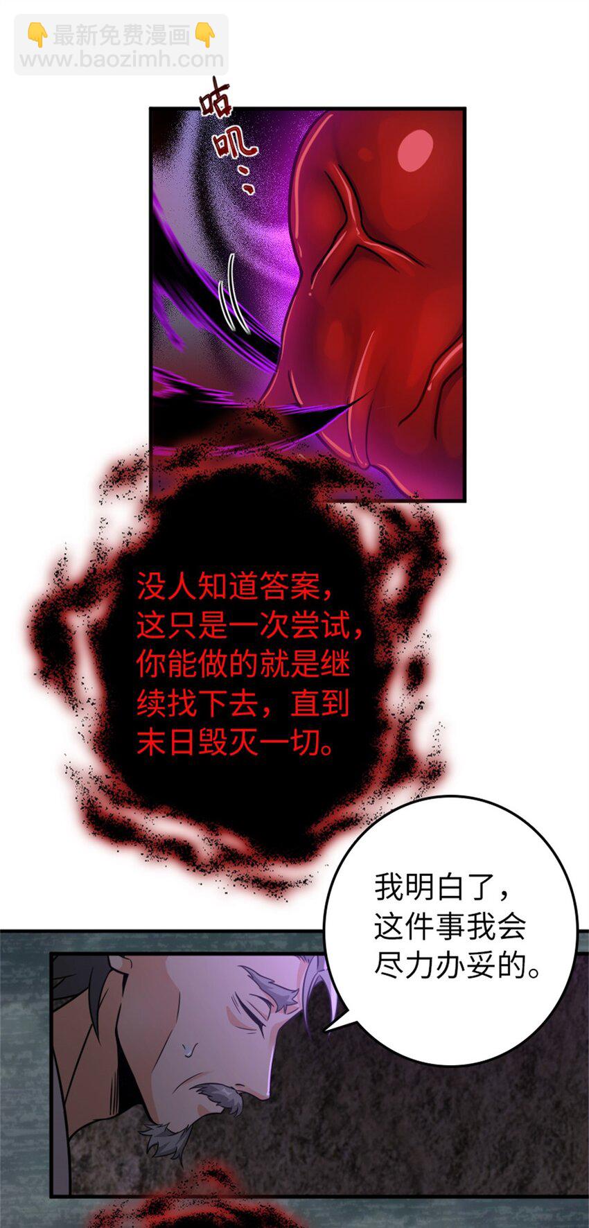 🍻放开那个女巫 368 真神？ 第33页