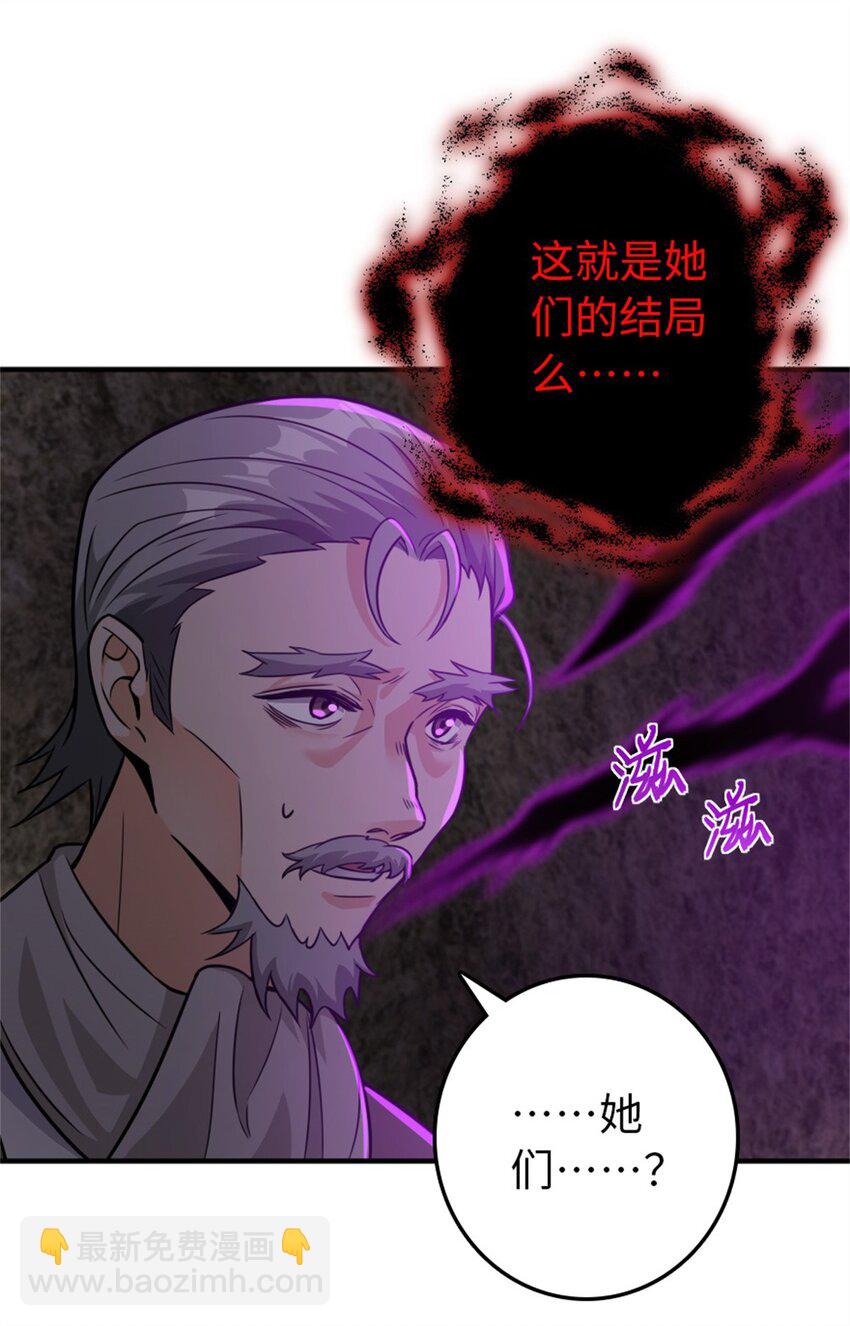 🍻放开那个女巫 368 真神？ 第35页