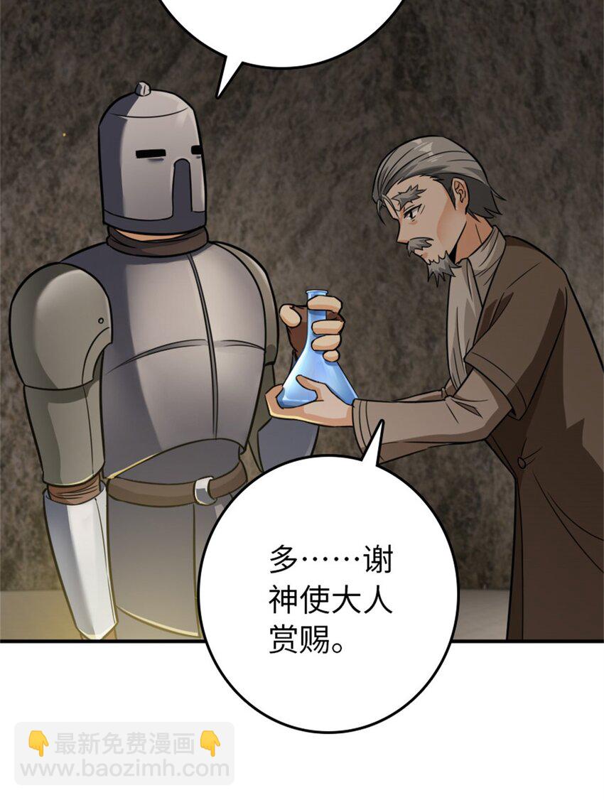 🍻放开那个女巫 368 真神？ 第38页