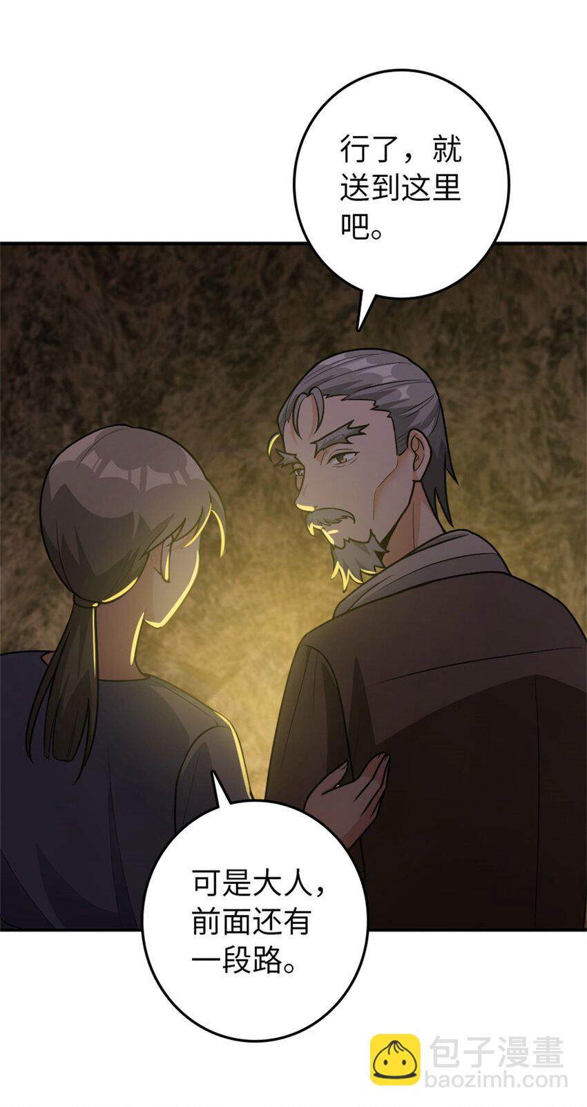 🍻放开那个女巫 368 真神？ 第8页