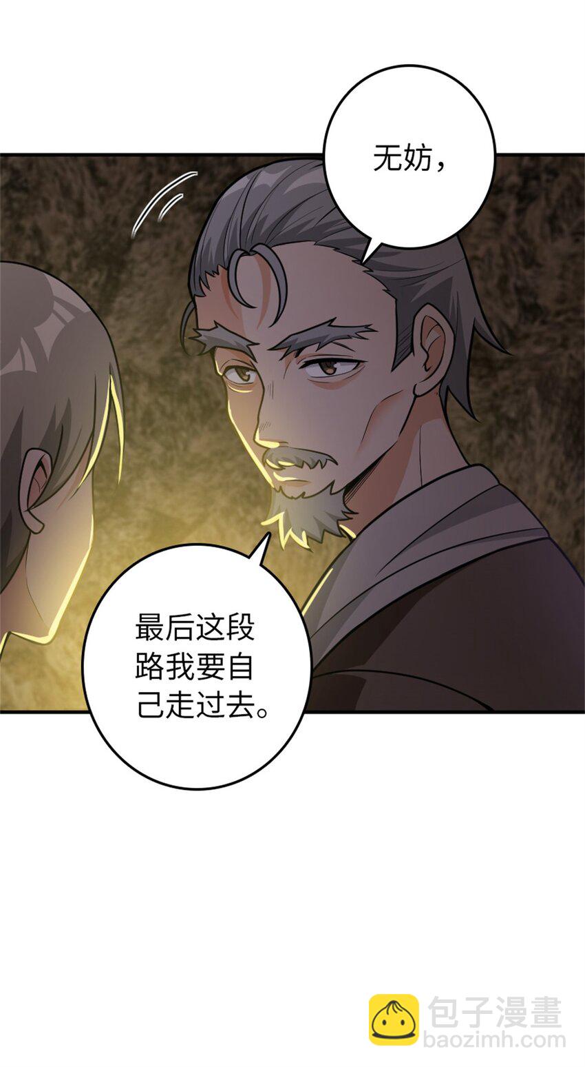 🍻放开那个女巫 368 真神？ 第9页