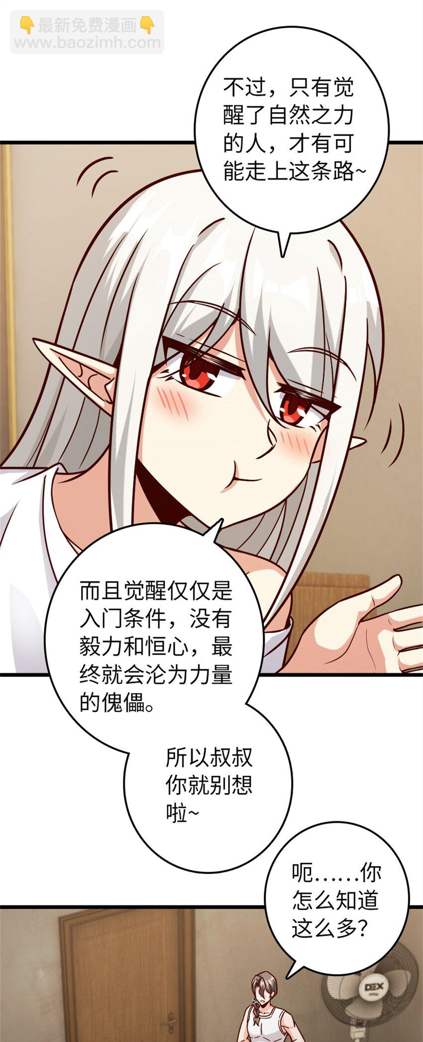 🍻放开那个女巫 370 叔叔我呀…… 第11页