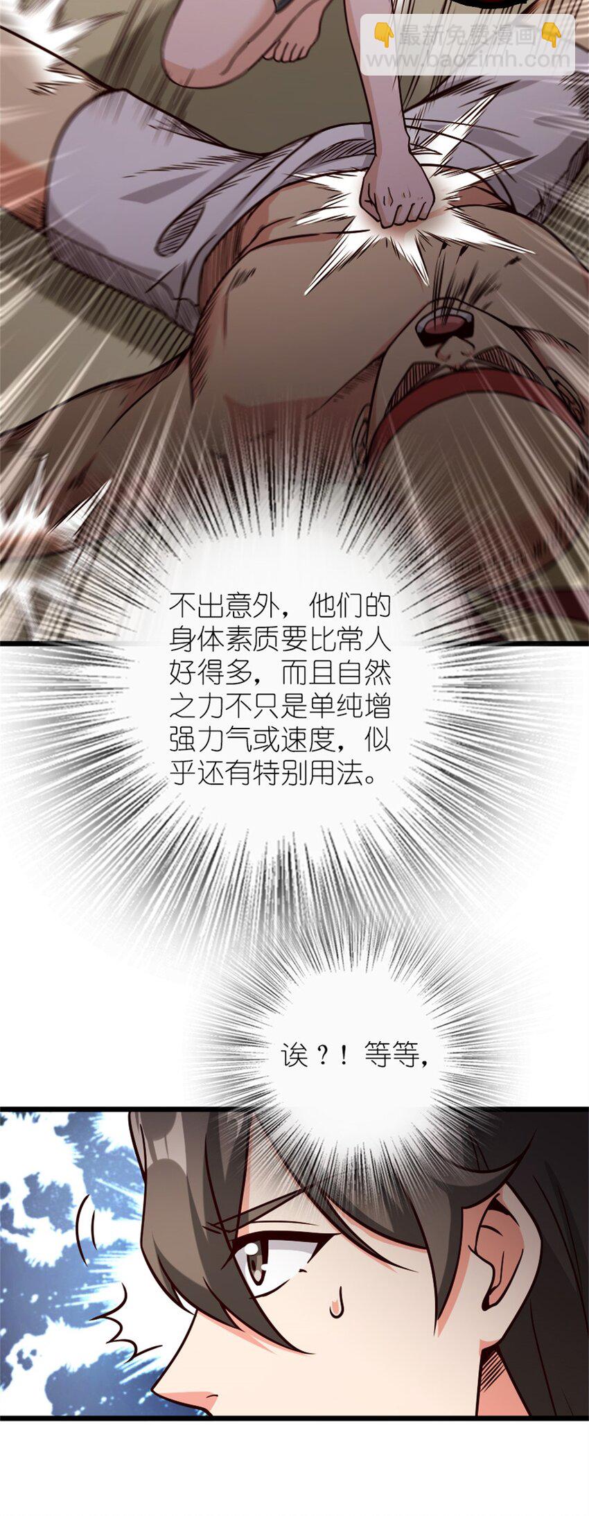 🍻放开那个女巫 370 叔叔我呀…… 第18页