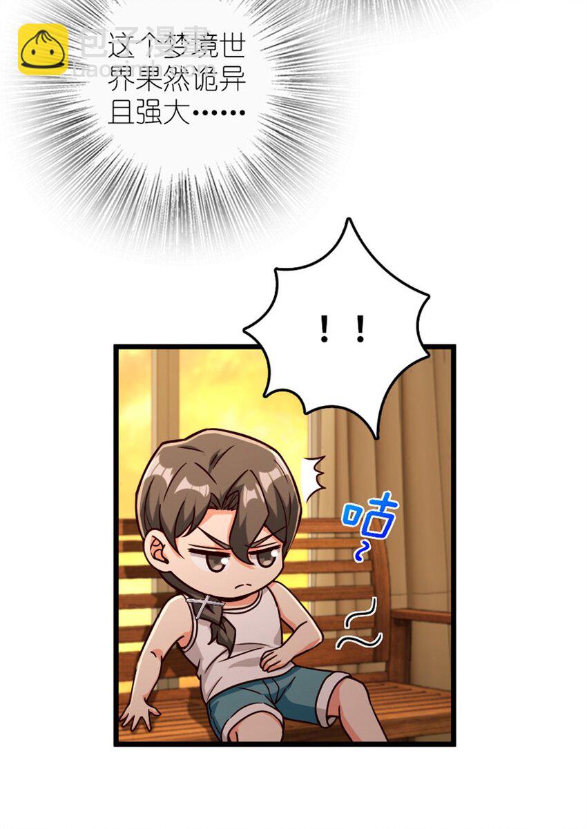 🍻放开那个女巫 370 叔叔我呀…… 第21页