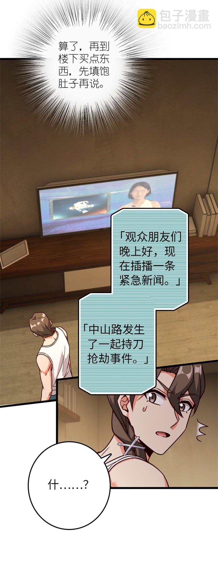 🍻放开那个女巫 370 叔叔我呀…… 第23页
