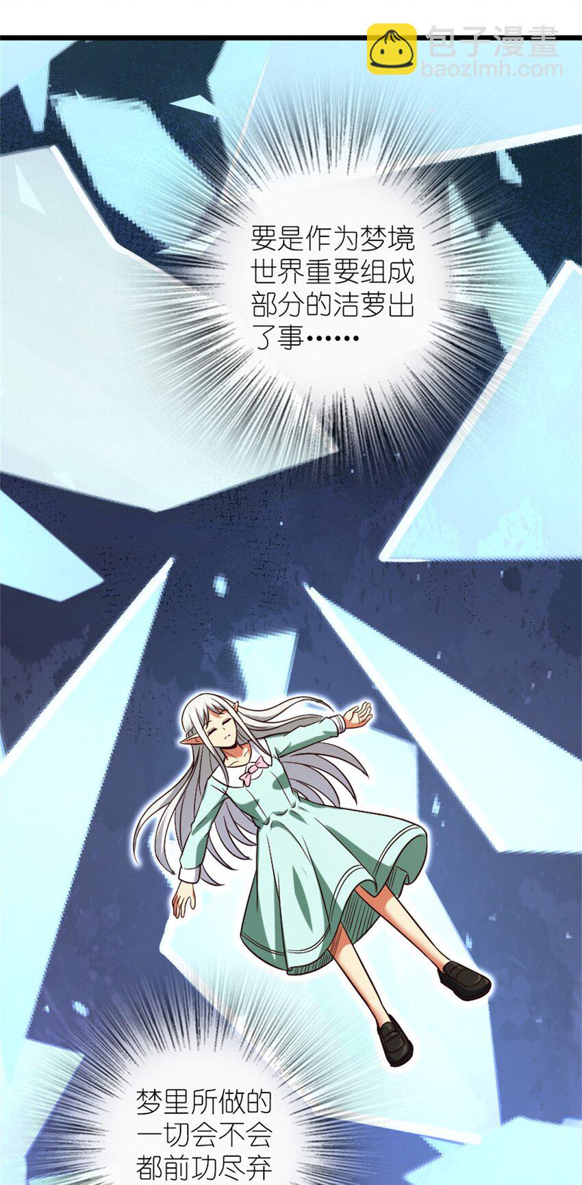 🍻放开那个女巫 370 叔叔我呀…… 第25页