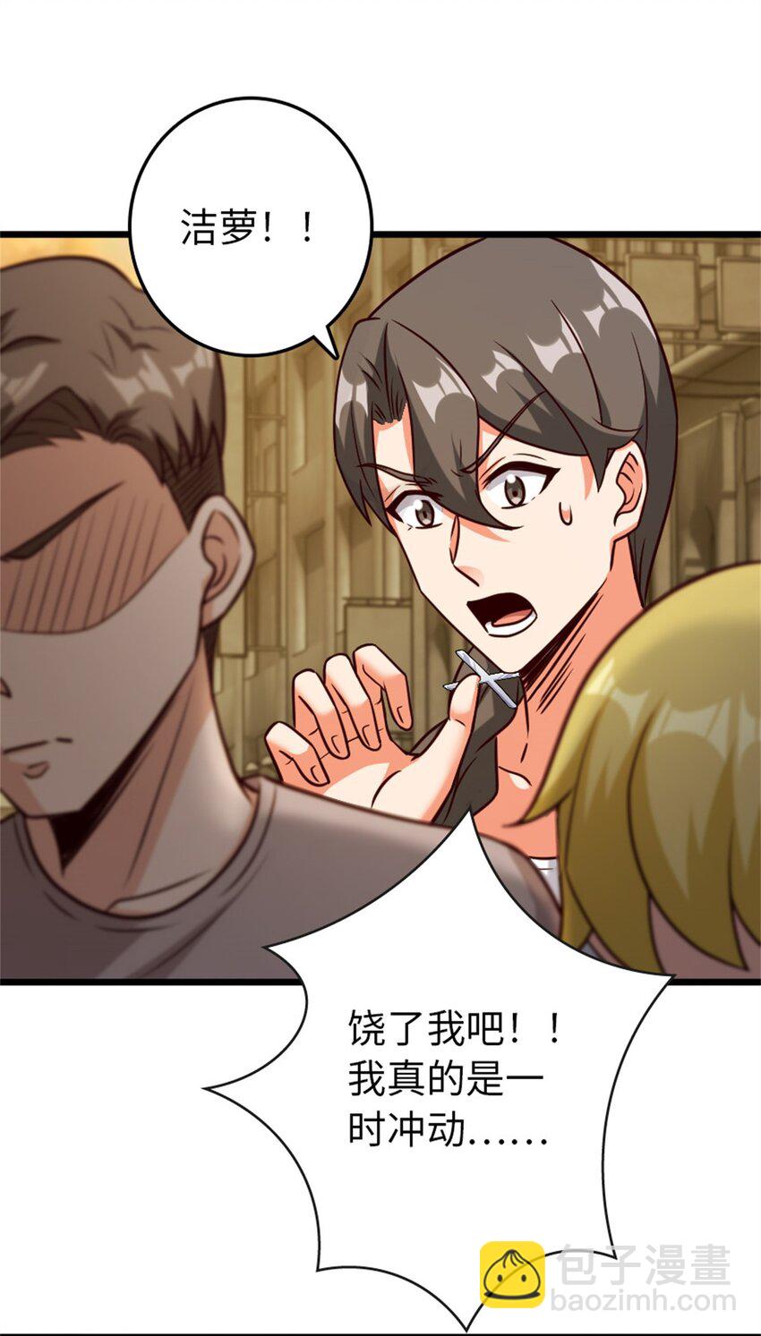 🍻放开那个女巫 370 叔叔我呀…… 第28页