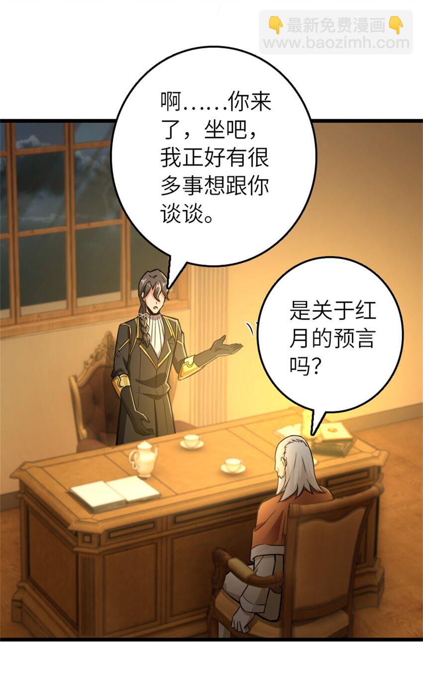 🍻放开那个女巫 376 好消息和坏消息 第19页