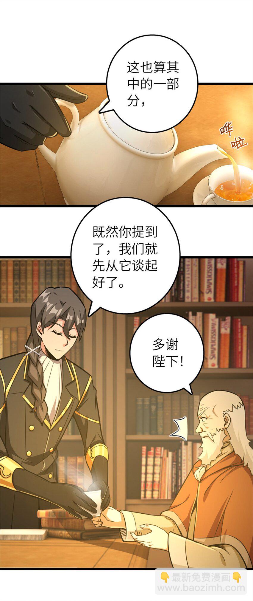 🍻放开那个女巫 376 好消息和坏消息 第20页