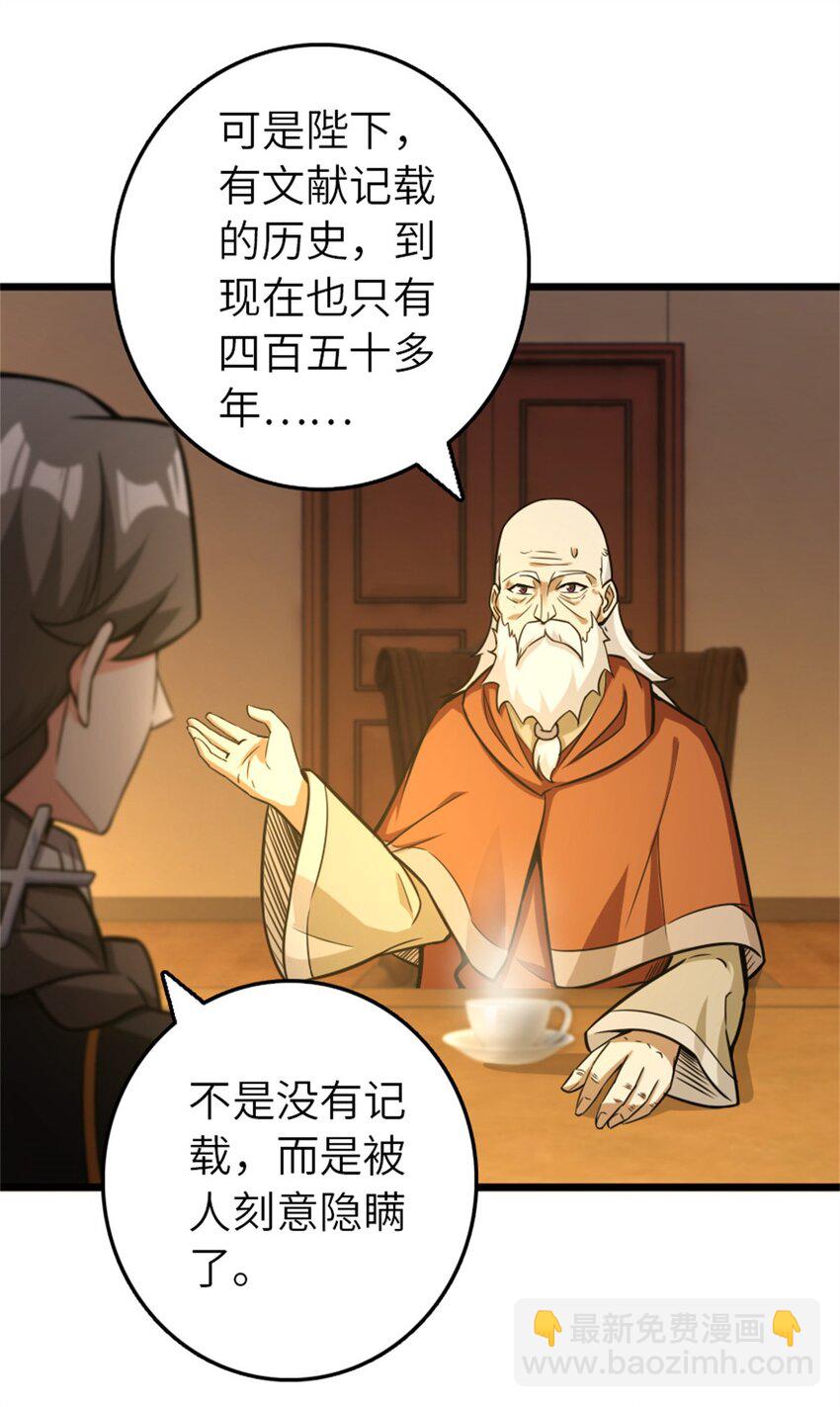 🍻放开那个女巫 376 好消息和坏消息 第22页
