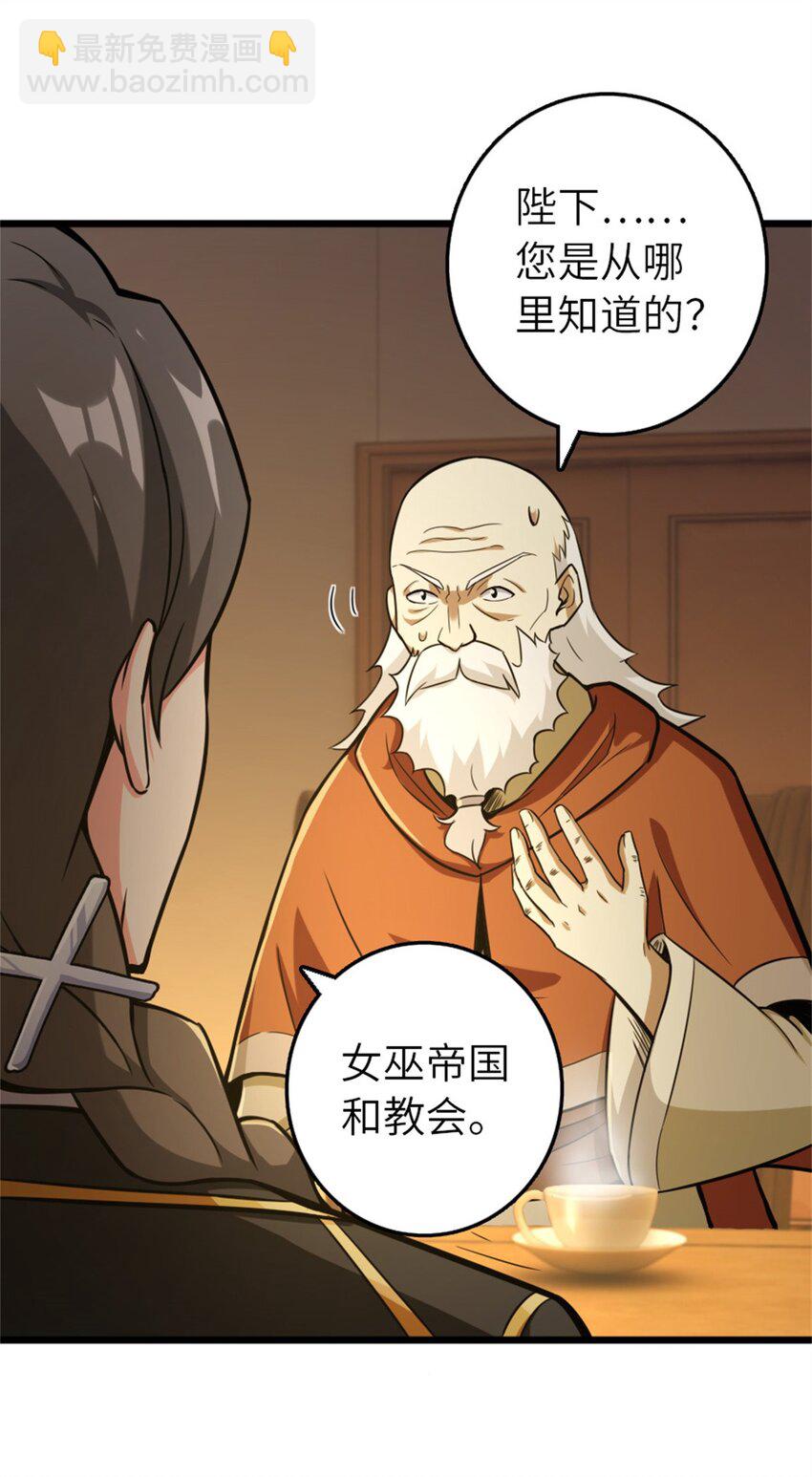 🍻放开那个女巫 376 好消息和坏消息 第25页
