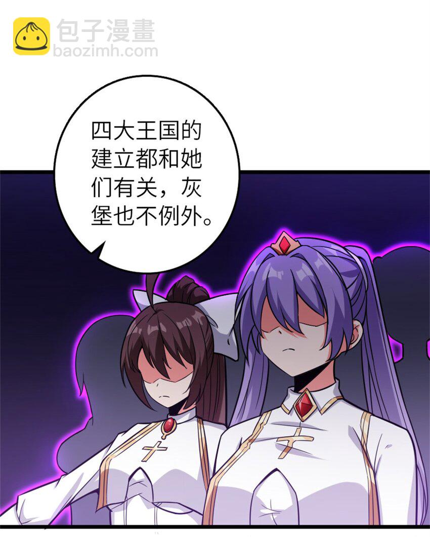 🍻放开那个女巫 376 好消息和坏消息 第26页