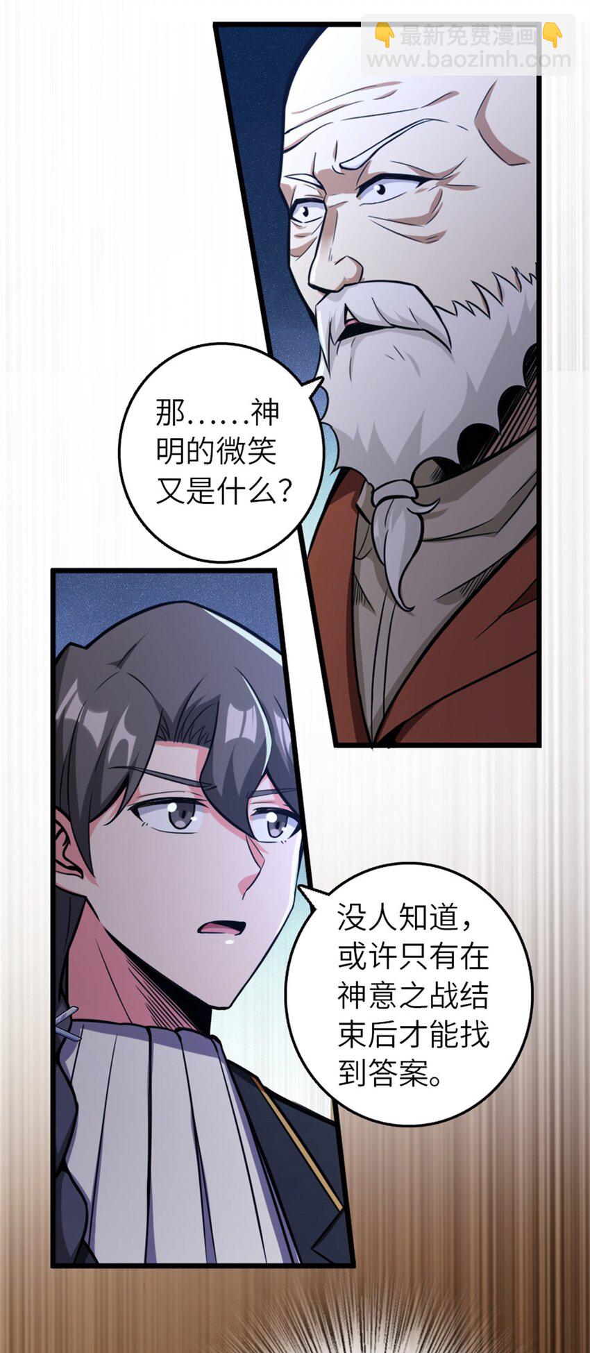 🍻放开那个女巫 376 好消息和坏消息 第28页