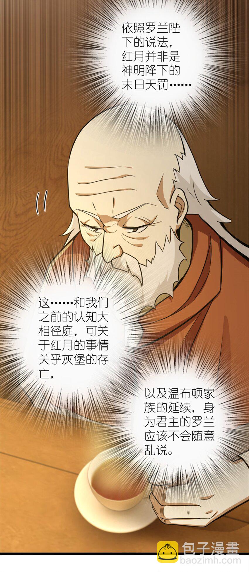 🍻放开那个女巫 376 好消息和坏消息 第29页